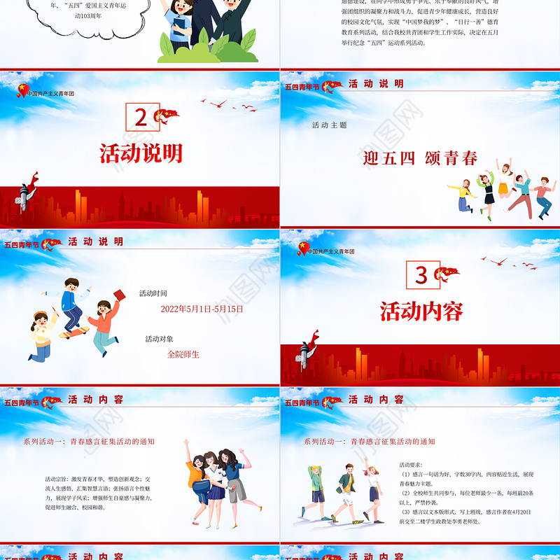 2022五四青年节PPT中国风五四青年节主题活动课件模板