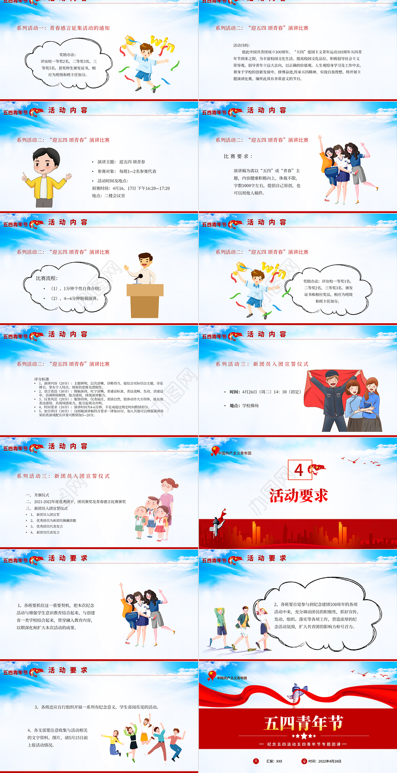 2022五四青年节PPT中国风五四青年节主题活动课件模板