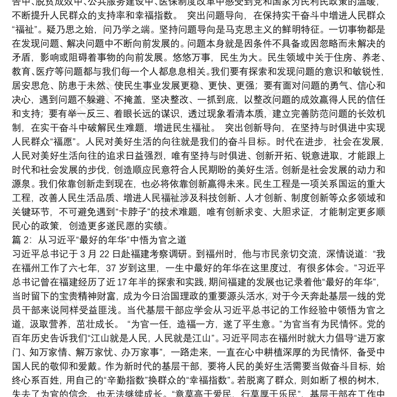 福建考察调研重要讲话精神心得体会（4篇）