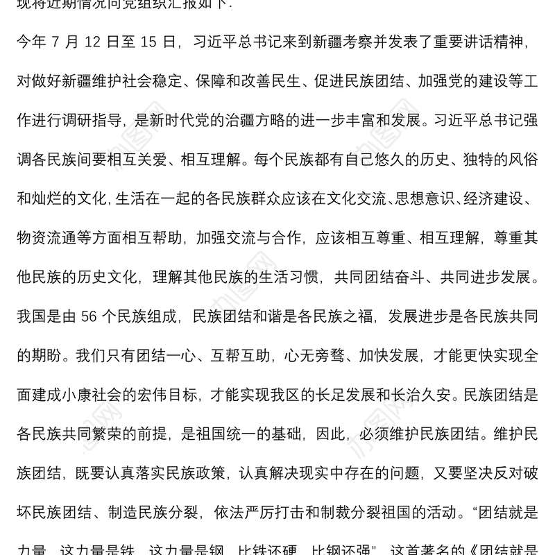 2022年的第三季度预备党员思想汇报