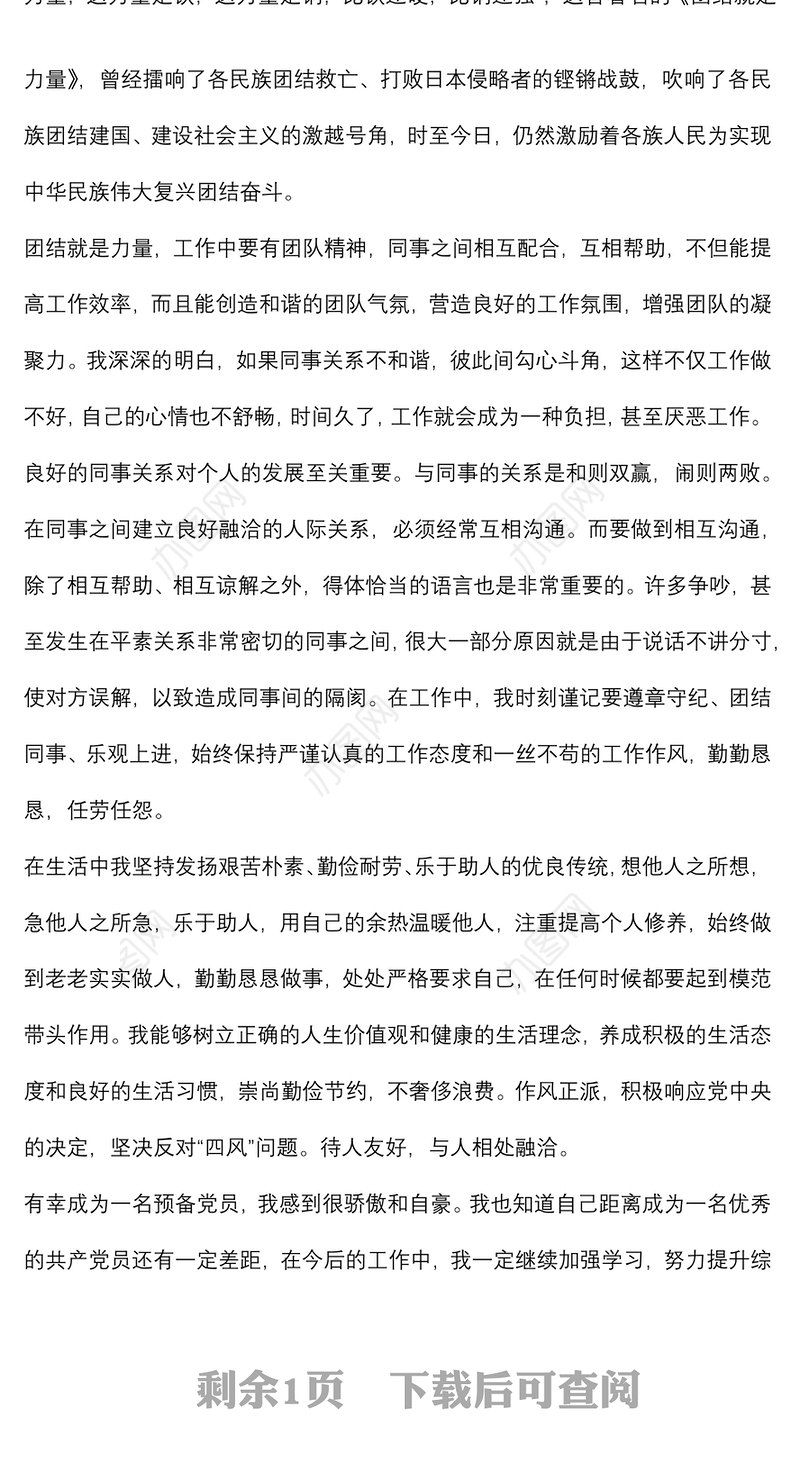 2022年的第三季度预备党员思想汇报