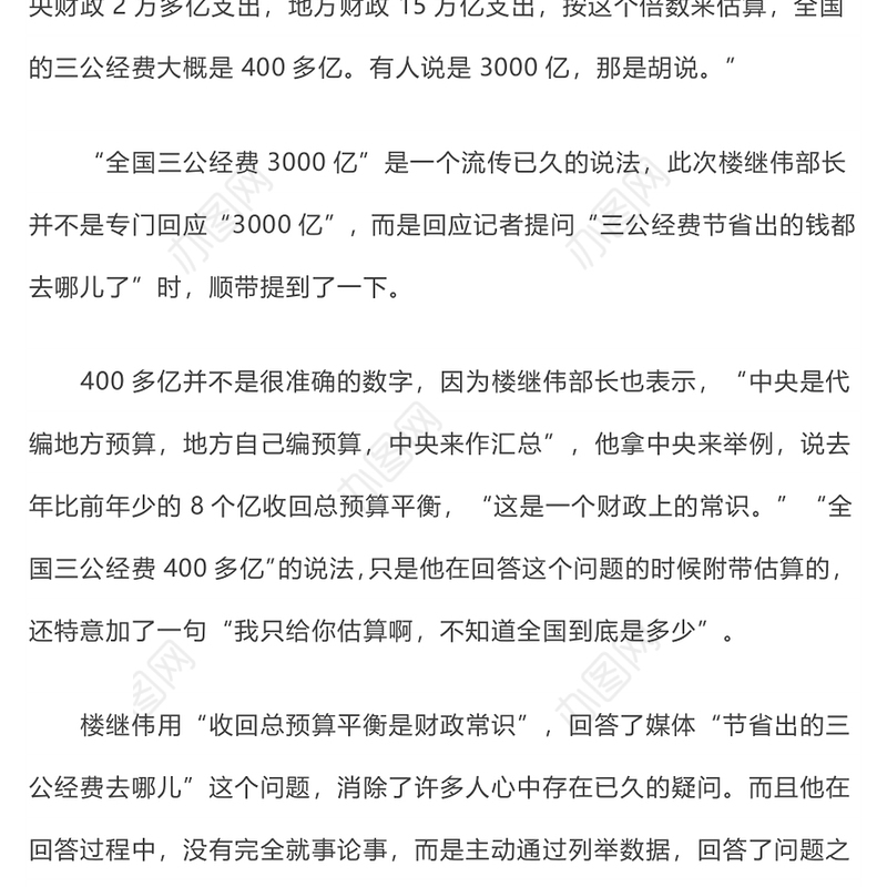 学习两会精神心得体会13