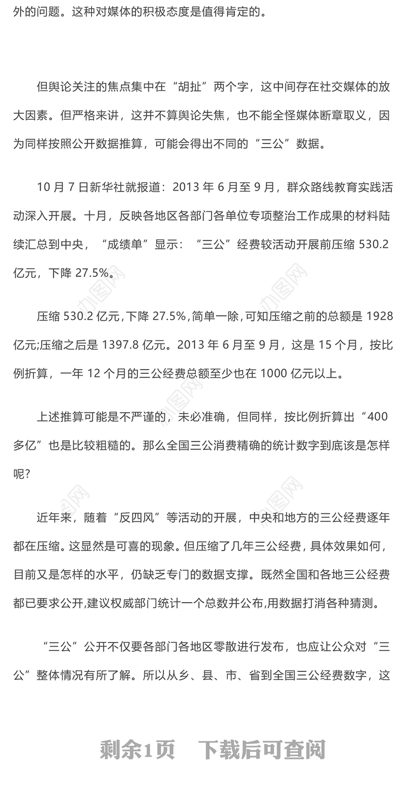 学习两会精神心得体会13