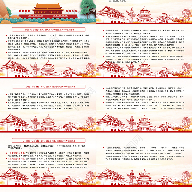 2021始终坚持“三个有利于”标准PPT红色党建风深入推动全面深化改革工作取得新突破党课课件