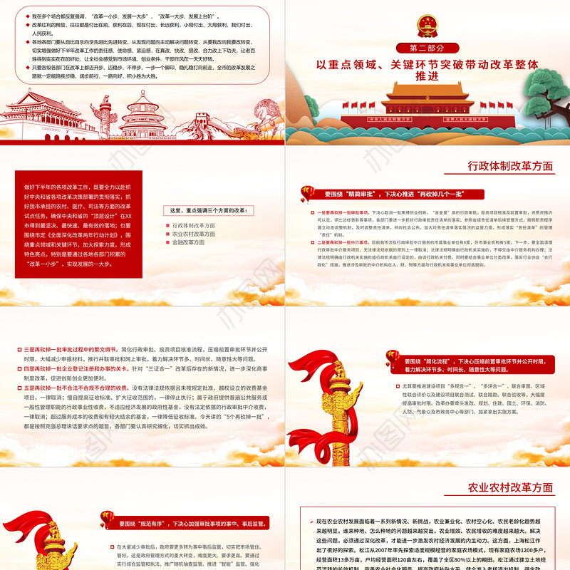 2021始终坚持“三个有利于”标准PPT红色党建风深入推动全面深化改革工作取得新突破党课课件