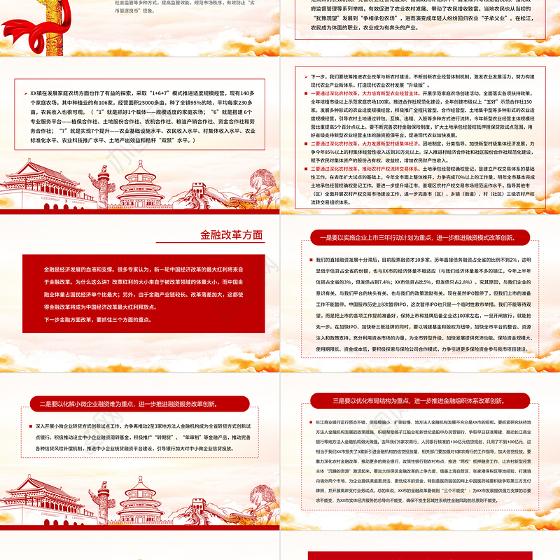 2021始终坚持“三个有利于”标准PPT红色党建风深入推动全面深化改革工作取得新突破党课课件