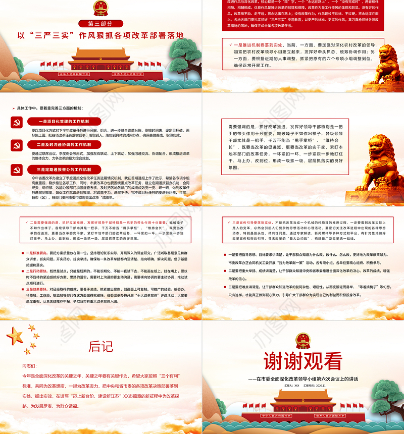 2021始终坚持“三个有利于”标准PPT红色党建风深入推动全面深化改革工作取得新突破党课课件