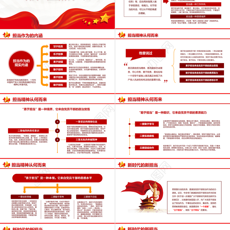 新时代新担当新作为PPT大气党政风发扬勇担当有作为精神争做新时代合格党员微党课课件模板