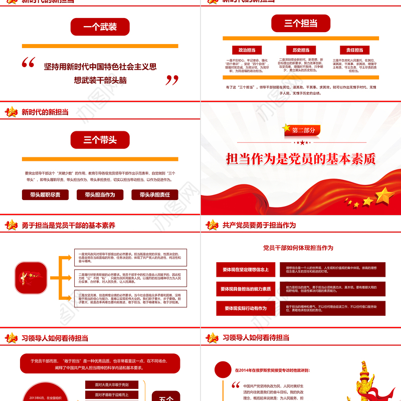 新时代新担当新作为PPT大气党政风发扬勇担当有作为精神争做新时代合格党员微党课课件模板