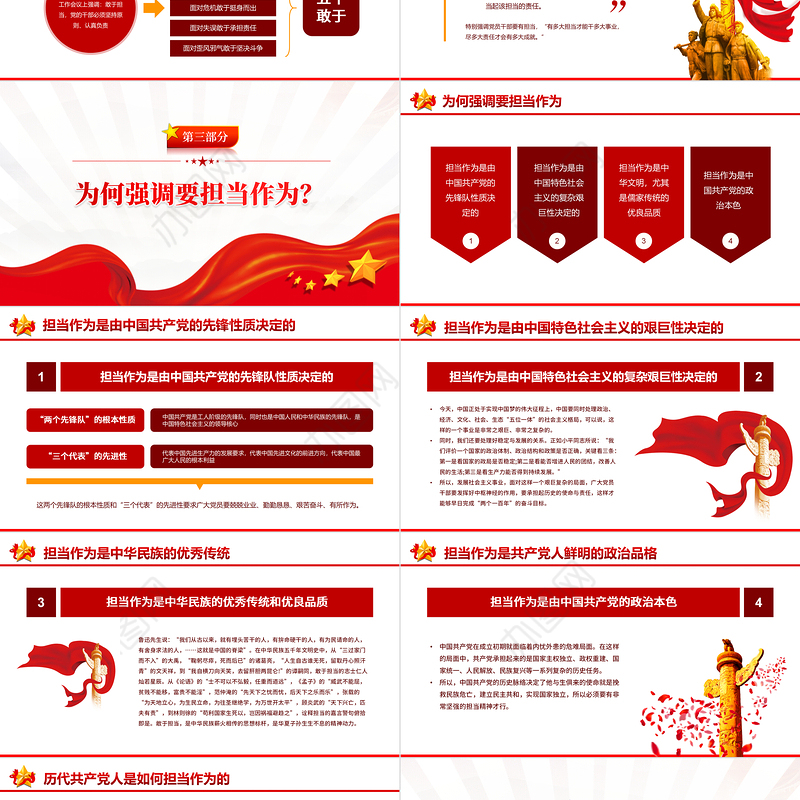 新时代新担当新作为PPT大气党政风发扬勇担当有作为精神争做新时代合格党员微党课课件模板