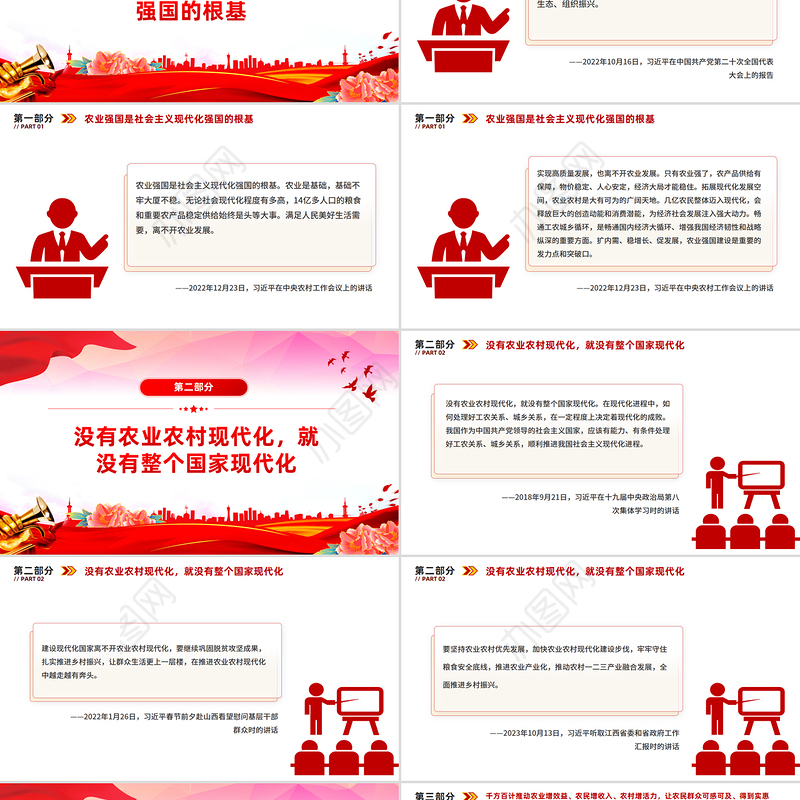 2025千方百计推动农业增效益农民增收入农村增活力PPT总书记重要论述课件