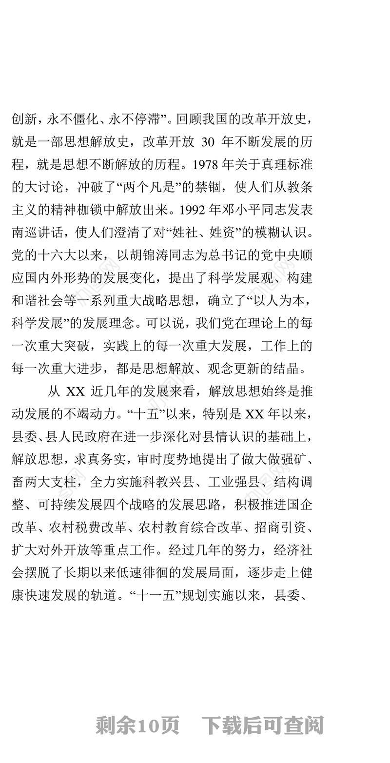 解放思想大讨论心得体会:以思想大解放作风大