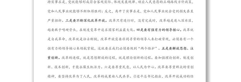 学习改革开放新时期历史研讨发言