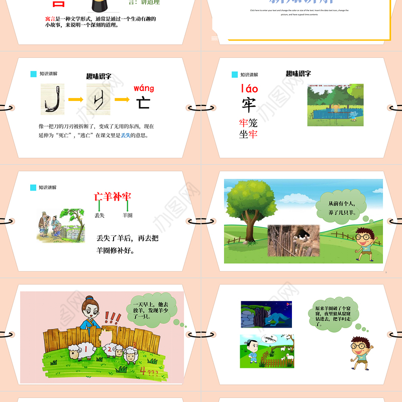 2022寓言二则 亡羊补牢PPT课文第12课小学二年级语文下册部编人教版教学课件