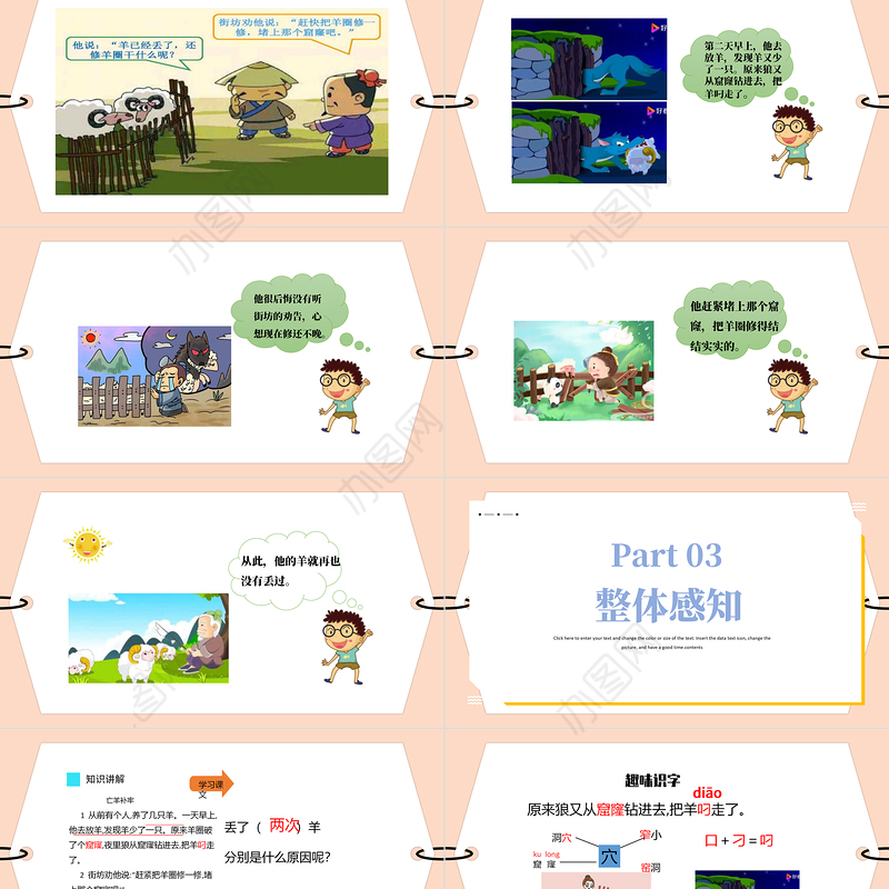 2022寓言二则 亡羊补牢PPT课文第12课小学二年级语文下册部编人教版教学课件