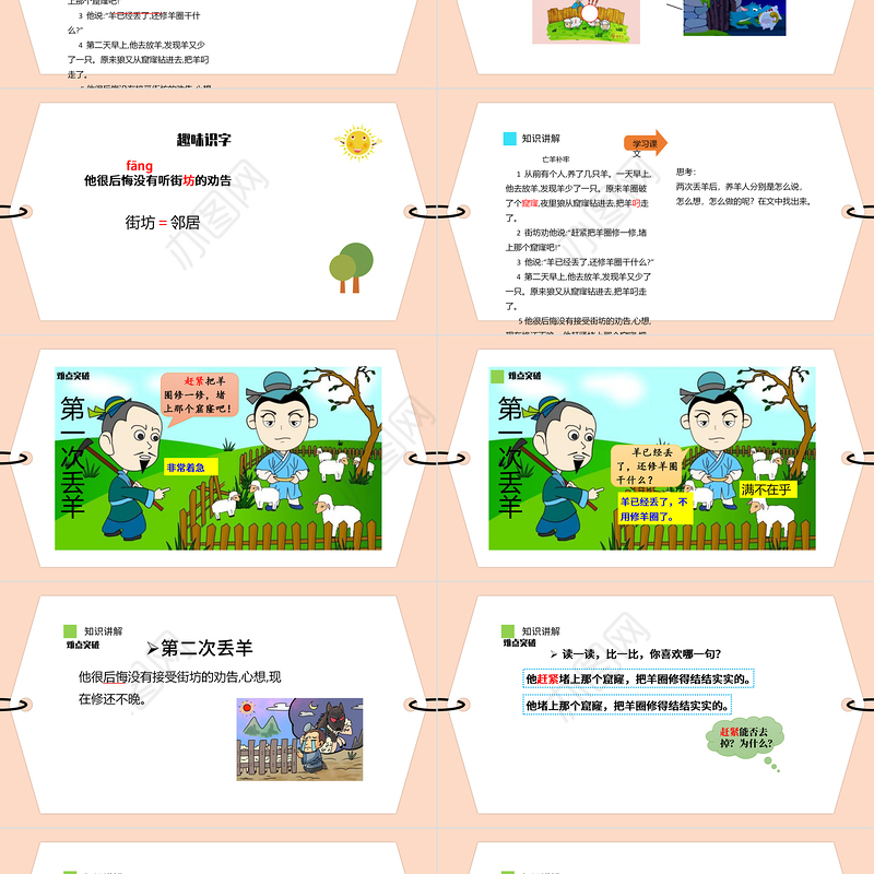 2022寓言二则 亡羊补牢PPT课文第12课小学二年级语文下册部编人教版教学课件