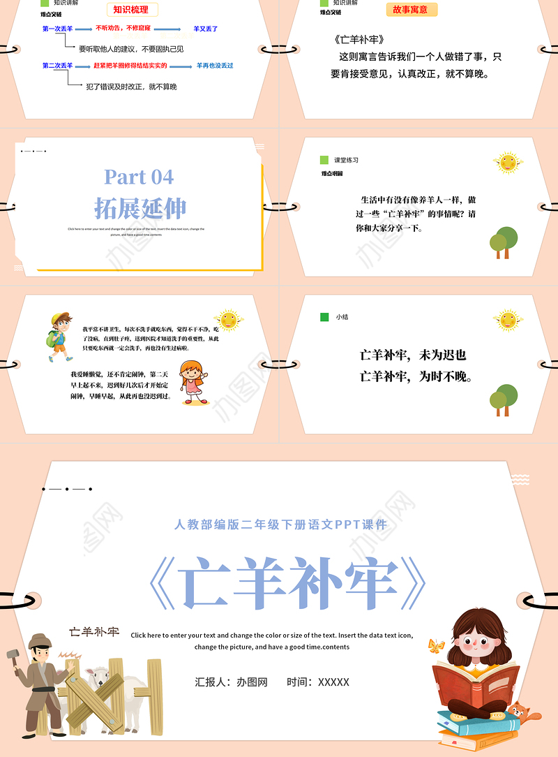 2022寓言二则 亡羊补牢PPT课文第12课小学二年级语文下册部编人教版教学课件