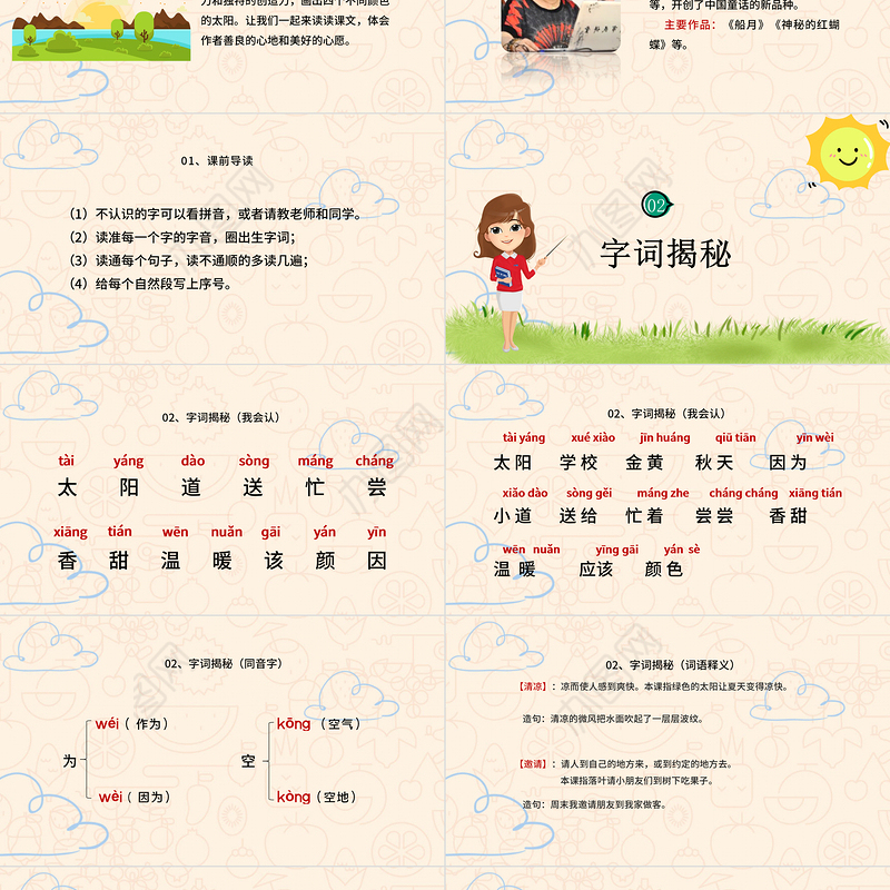2022四个太阳PPT卡通风课文第4课小学一年级语文下册人教版教学课件