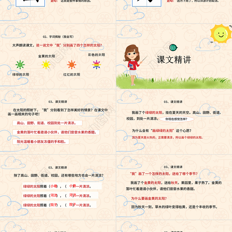 2022四个太阳PPT卡通风课文第4课小学一年级语文下册人教版教学课件