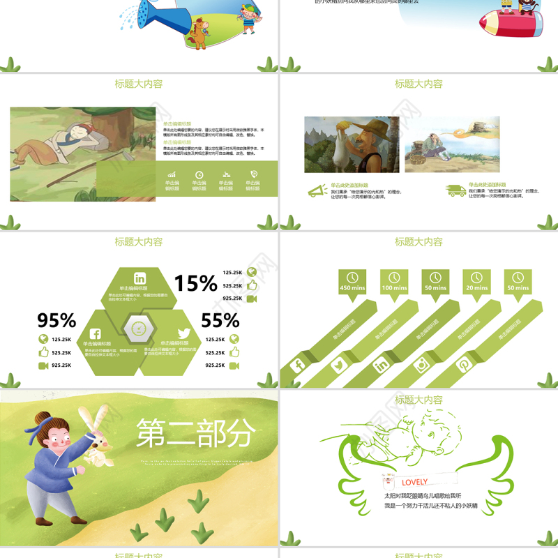 原创守株待兔动态PPT封含PS