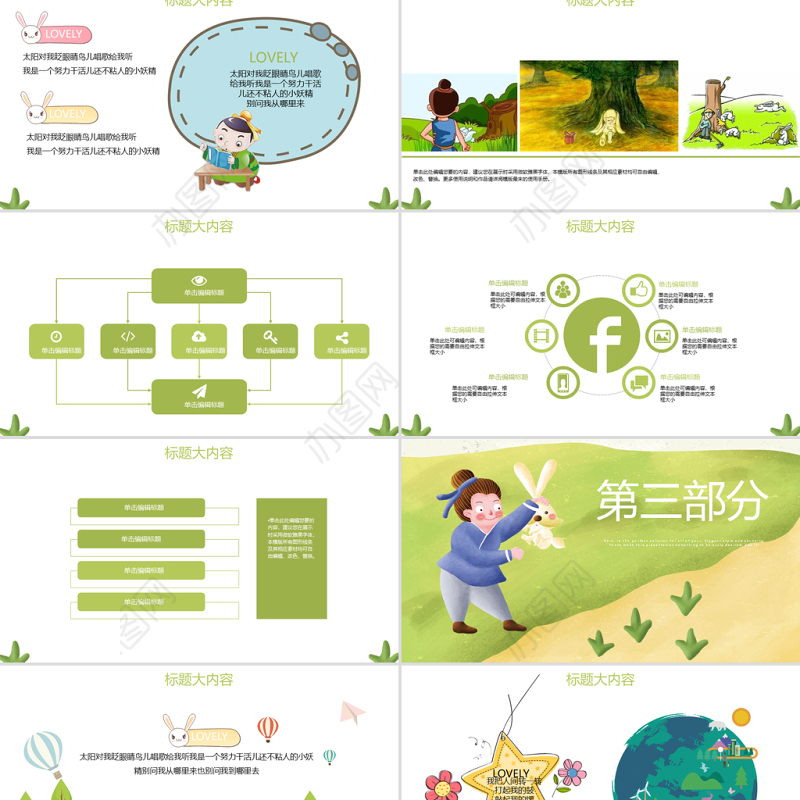 原创守株待兔动态PPT封含PS