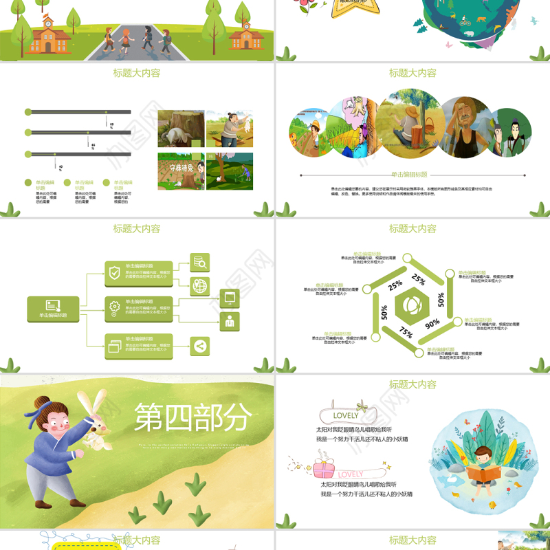 原创守株待兔动态PPT封含PS