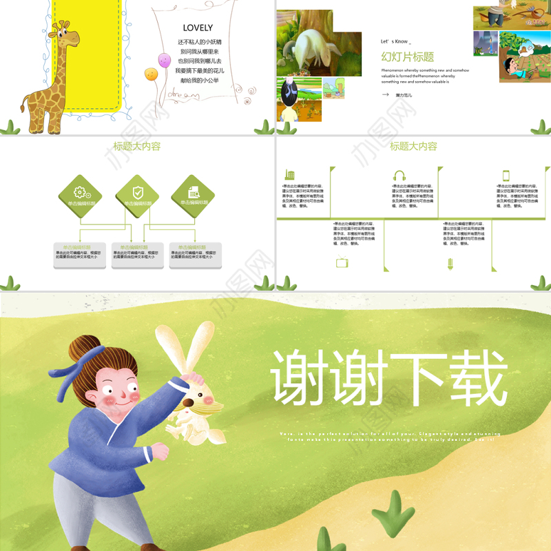 原创守株待兔动态PPT封含PS