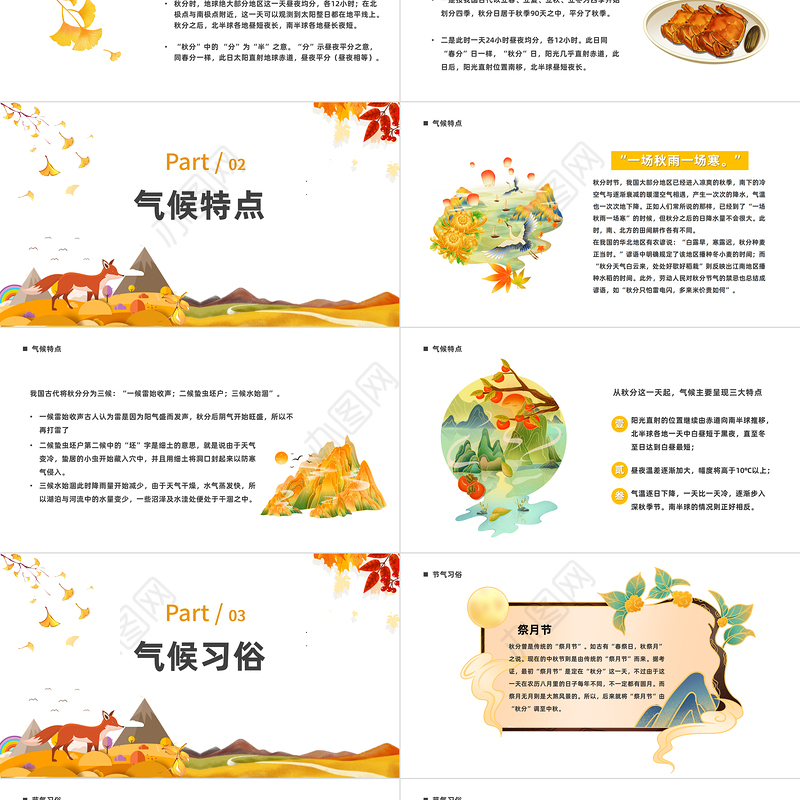 2022秋分时节PPT淡雅中国风二十四节气之秋分时节课件模板