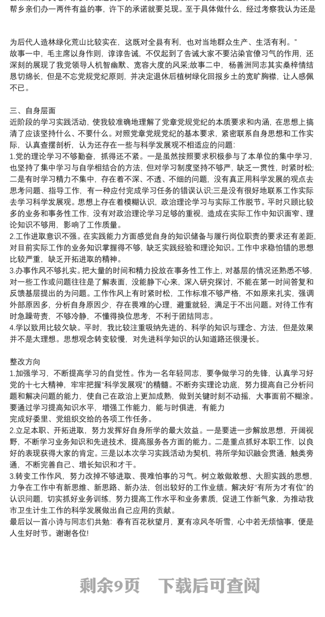 党章党规党纪学习发言9篇
