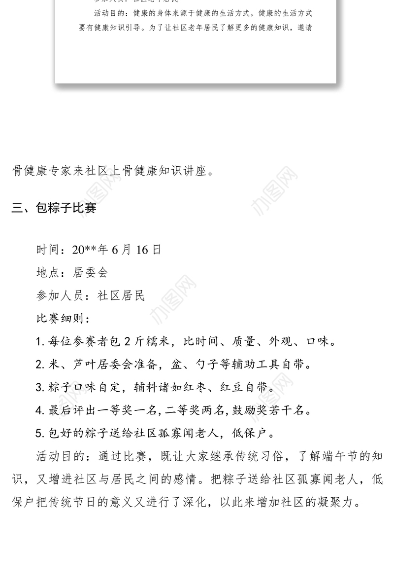 2021端午节慰问活动方案范文两篇