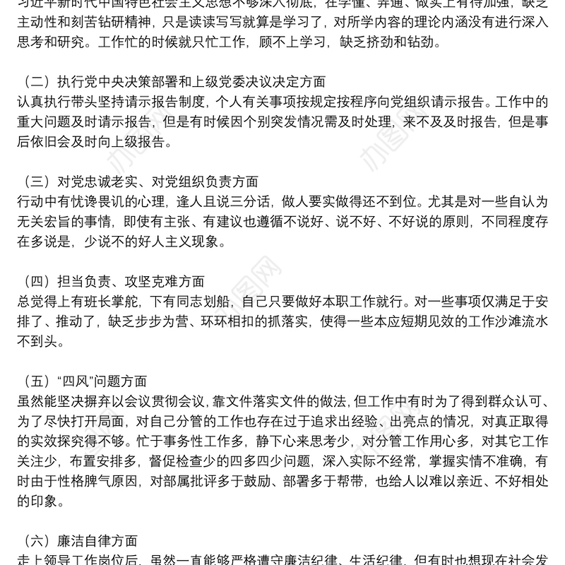 关于民主生活会批评与自我批评发言材料优秀8篇2021