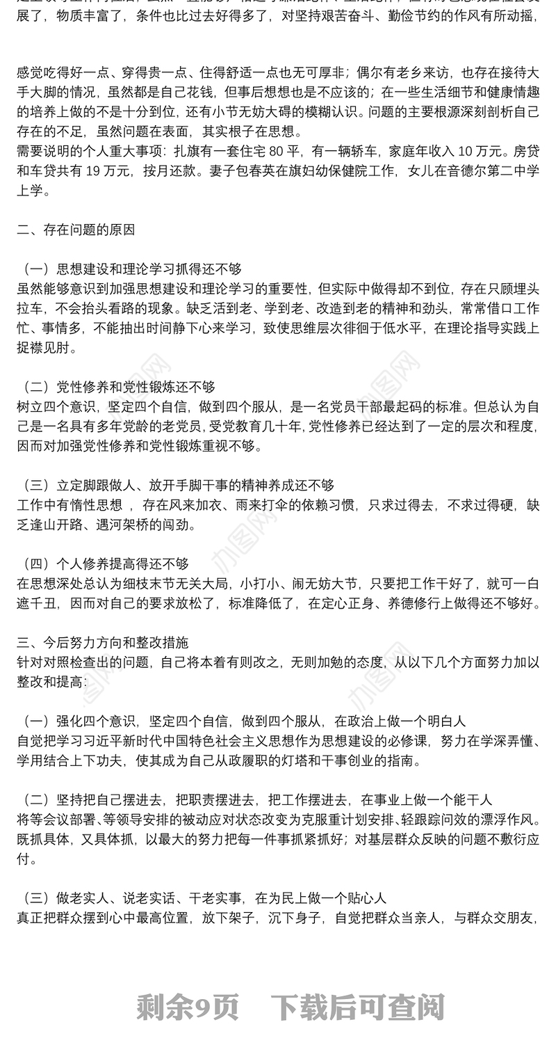 关于民主生活会批评与自我批评发言材料优秀8篇2021