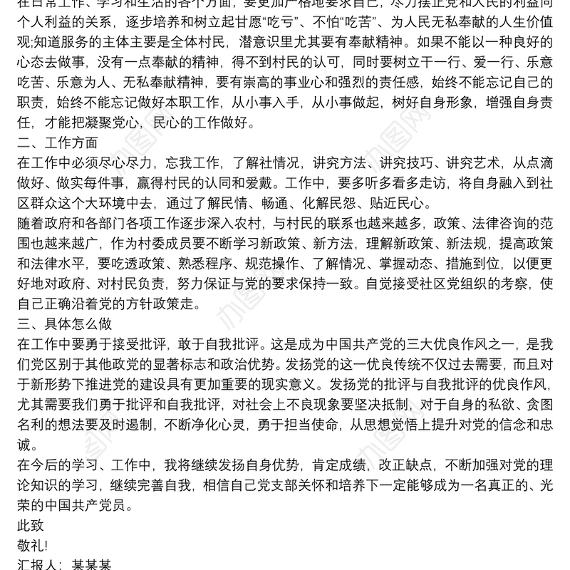 农村入党积极分子个人工作思想汇报3篇