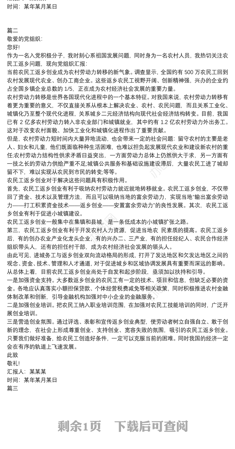 农村入党积极分子个人工作思想汇报3篇