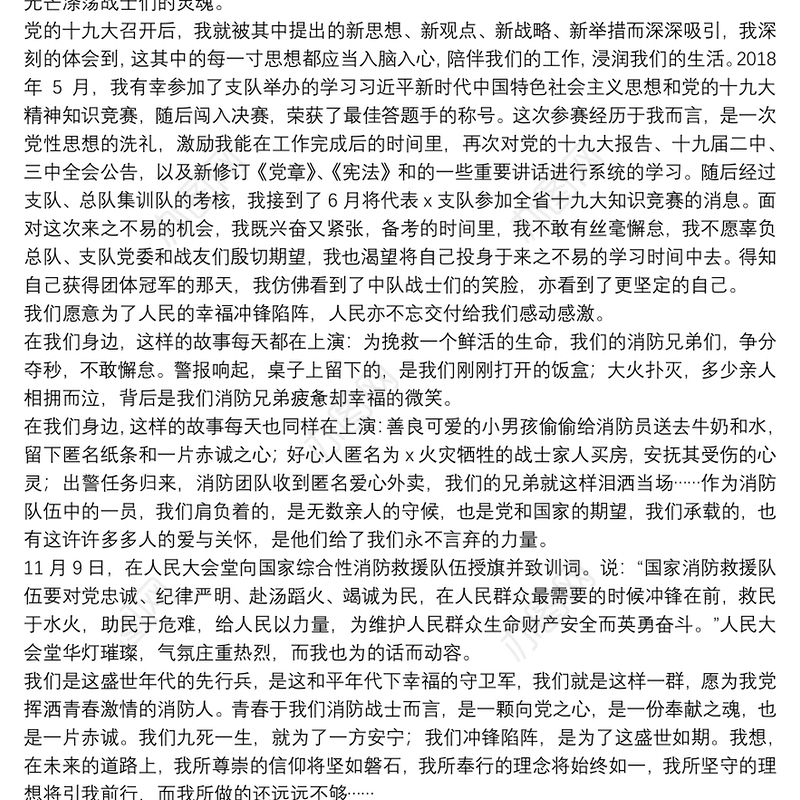 青春心向党我为党先行演讲稿三篇