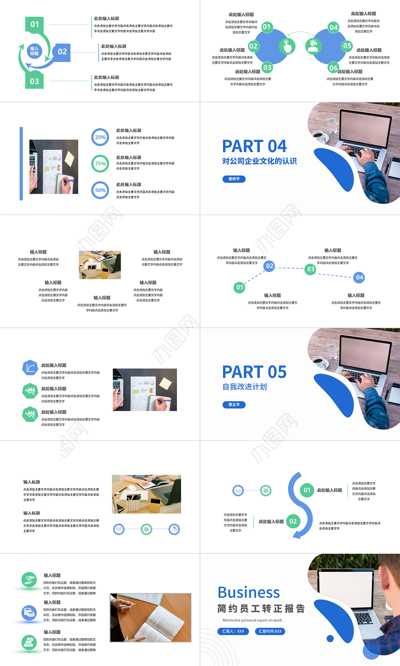 2022员工转正述职报告PPT简约创意转正述职必备PPT