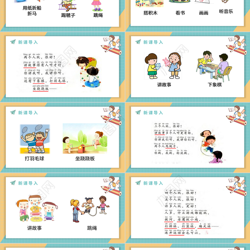 2022怎么都快乐PPT创意插画风人教版小学一年级语文下册第二章第7课课件（含配套教案）