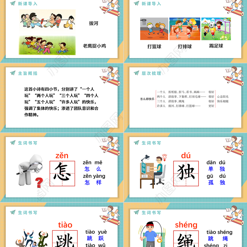 2022怎么都快乐PPT创意插画风人教版小学一年级语文下册第二章第7课课件（含配套教案）
