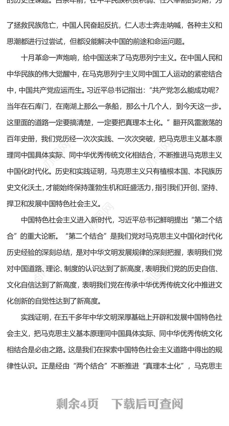 中国特色的关键就在于“两个结合”PPT深入学习贯彻习近平新时代中国特色社会主义思想党课课件(讲稿)