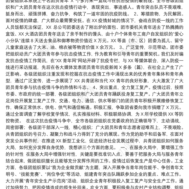 在市共青团系统抗击疫情总结表彰暨青年志愿者突击队誓师授旗大会上的讲话