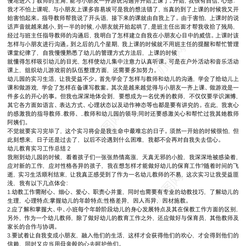 最新幼儿教育实习工作总结