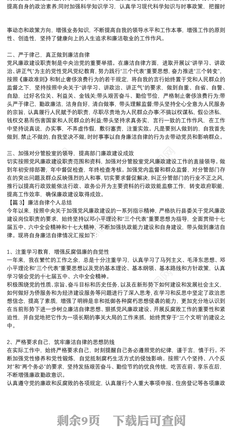 廉洁自律个人总结集合11篇