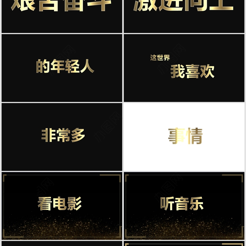 黑金色大气快闪个人简历PPT模板