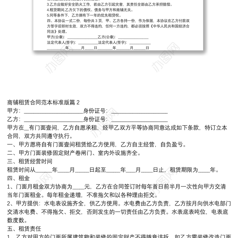 商铺租赁合同范本标准版3篇