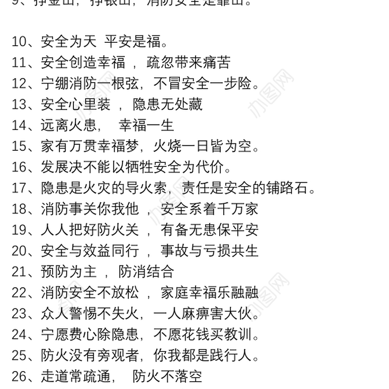 消防安全标语集锦_防火标语