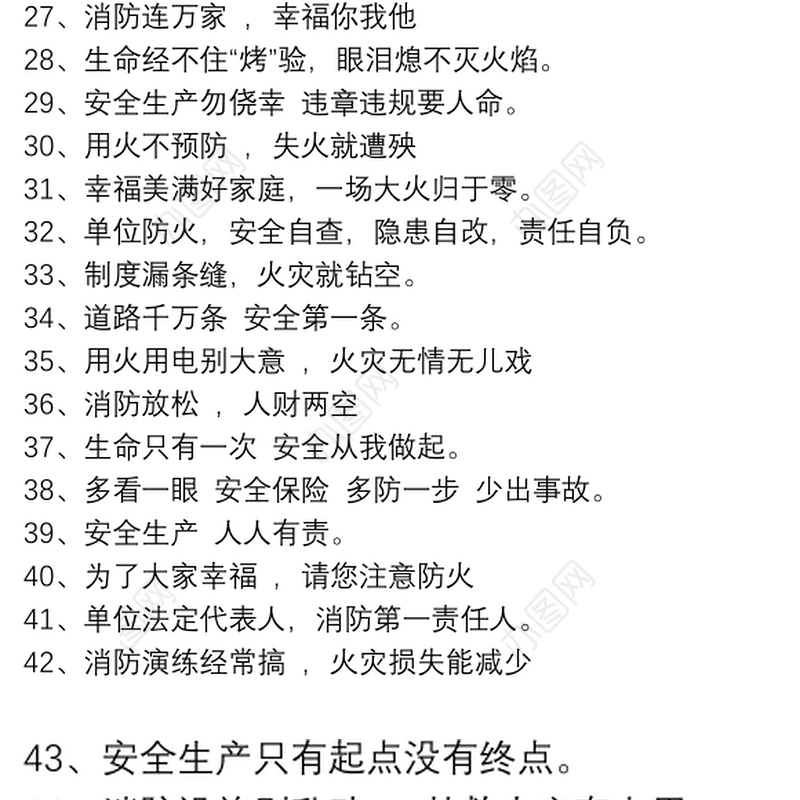 消防安全标语集锦_防火标语