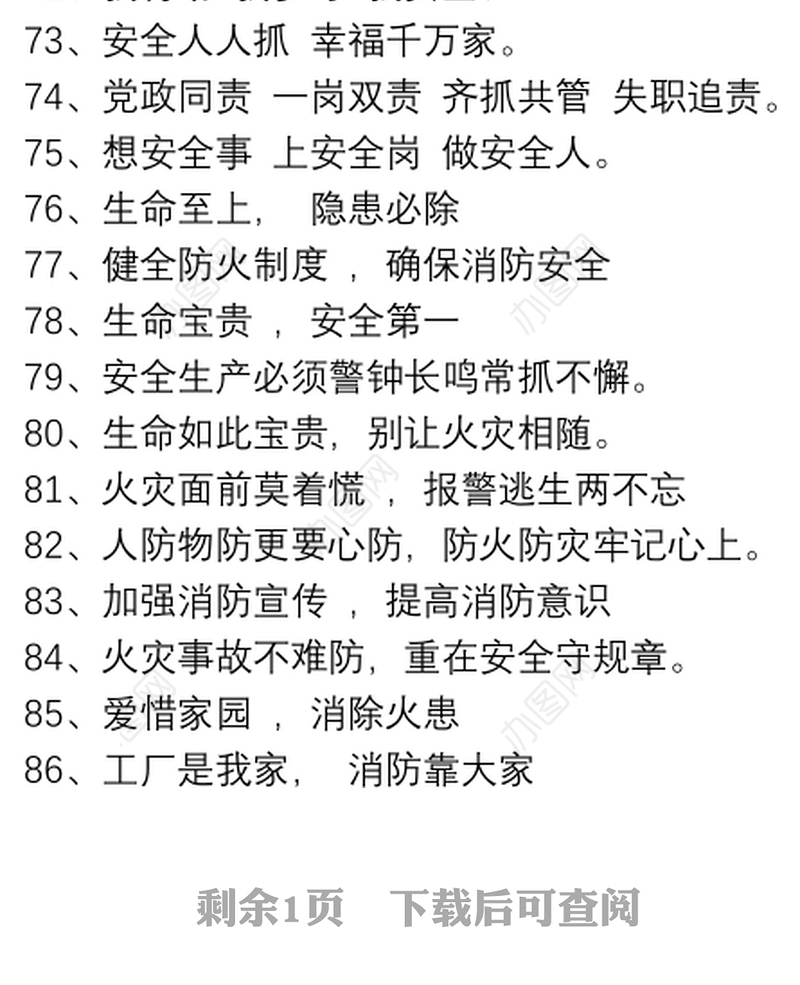 消防安全标语集锦_防火标语