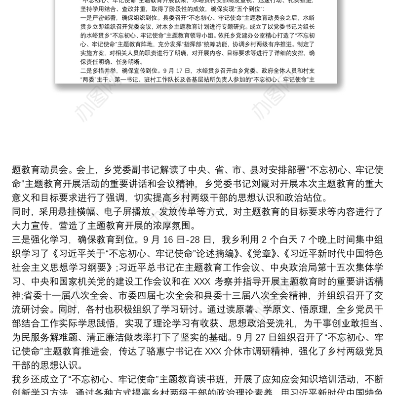 主题教育开展情况总结报告范文三篇