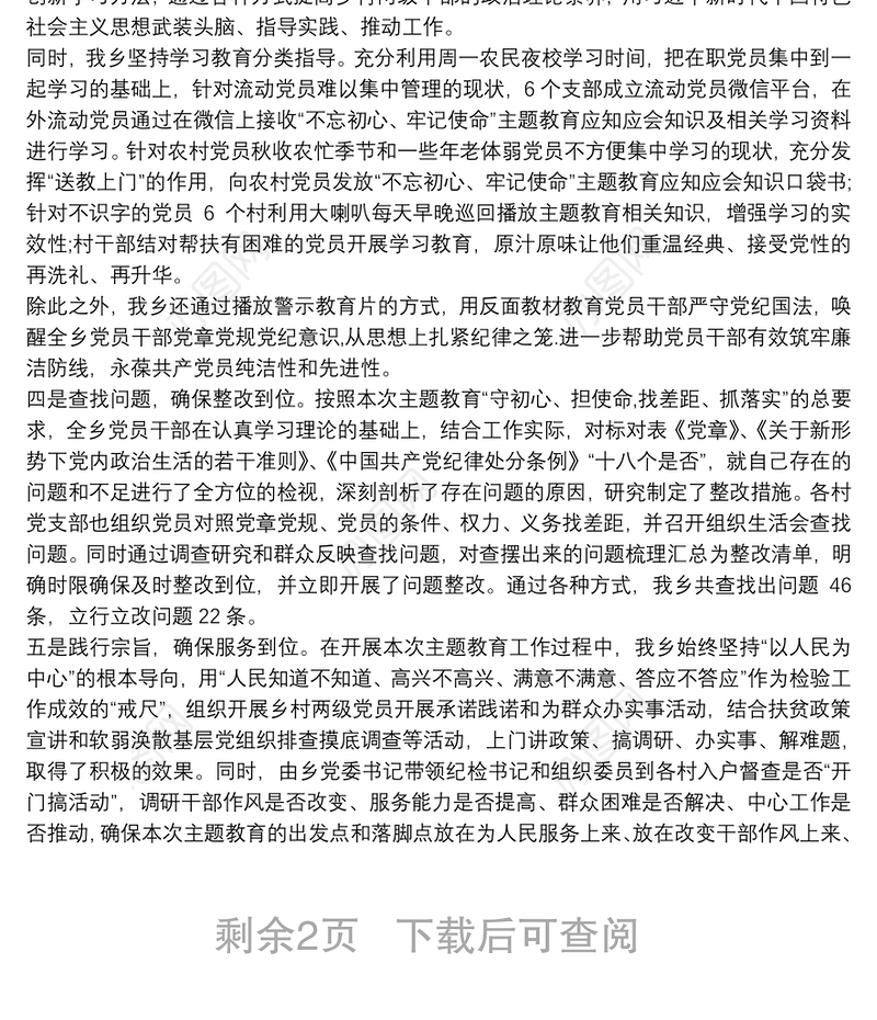 主题教育开展情况总结报告范文三篇