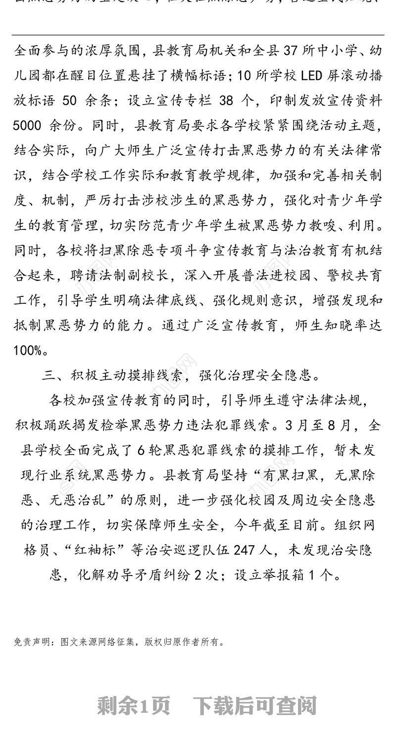 县教育局9月扫黑除恶专项斗争工作开展情况总结
